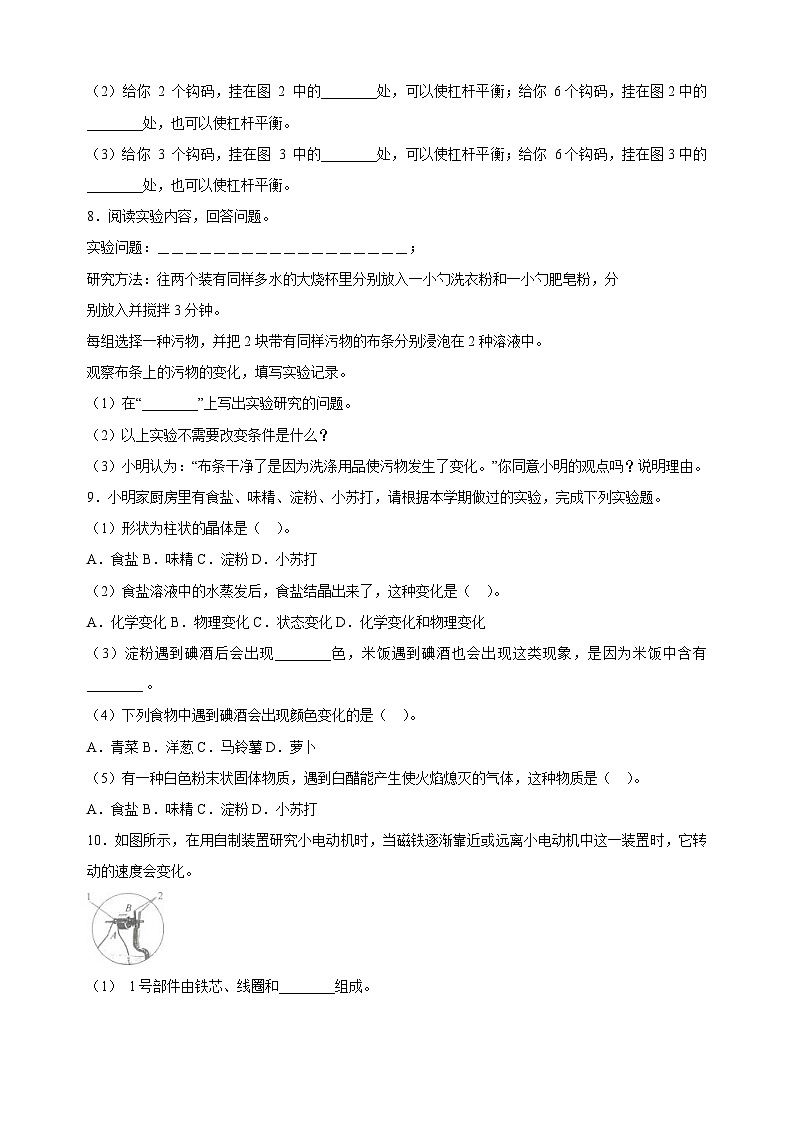 专题05 实验探究题-2023-2024学年教科版六年级下学期科学小升初考前提分专题训练第3页