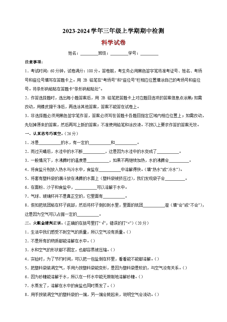 教科版三年级上学期科学期中检测试卷（含答案）01