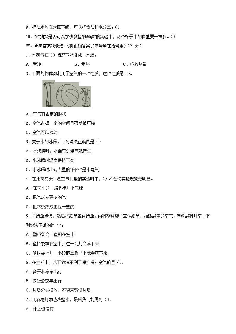教科版三年级上学期科学期中检测试卷（含答案）02