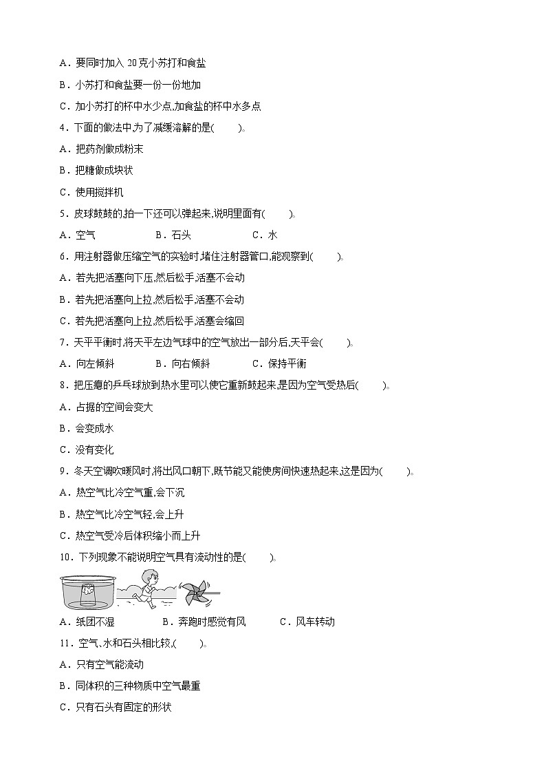 教科版三年级上学期科学期末检测试卷（含答案）02