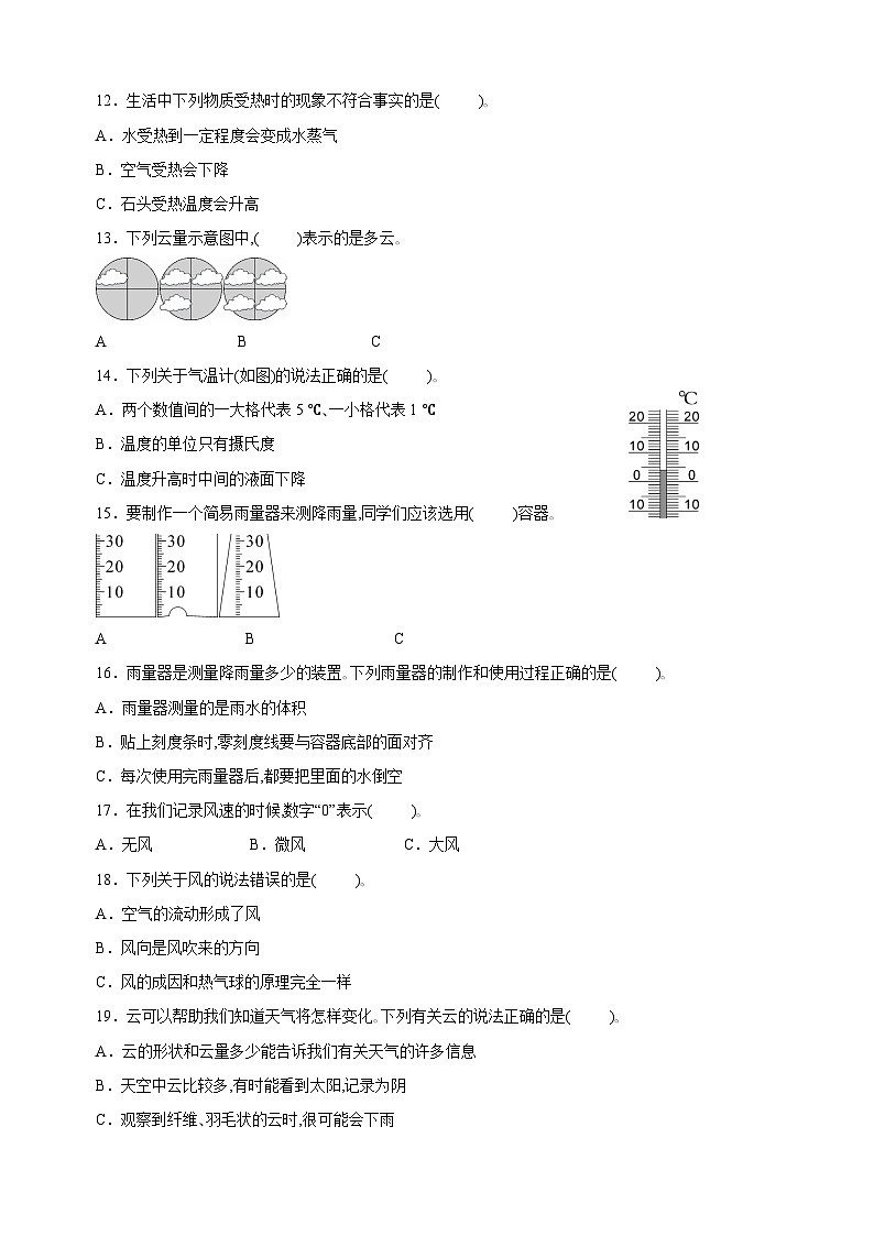 教科版三年级上学期科学期末检测试卷（含答案）03