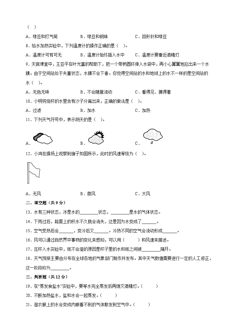教科版三年级上学期科学期末模拟试卷（含答案解析）02