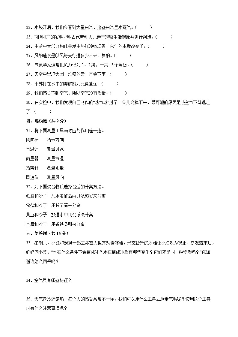 教科版三年级上学期科学期末模拟试卷（含答案解析）03