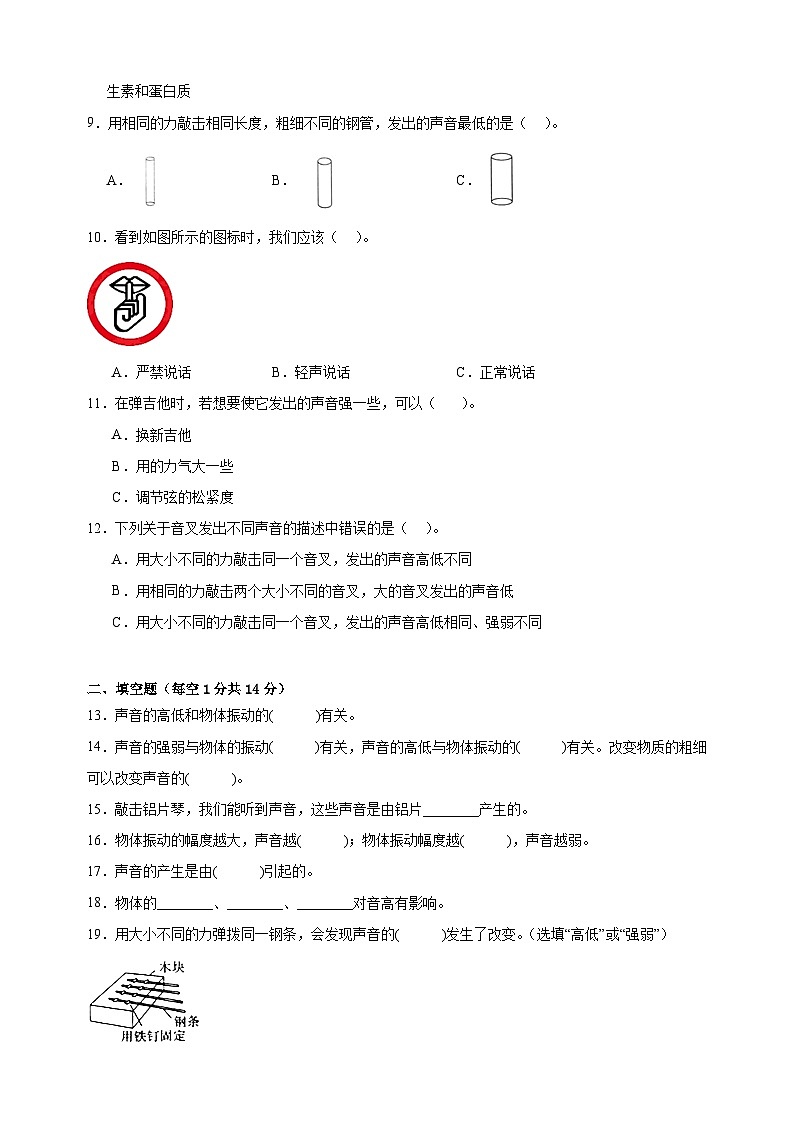 2023-2024学年教科版四年级上册科学第一单元《声音》单元测试卷（含答案）第2页