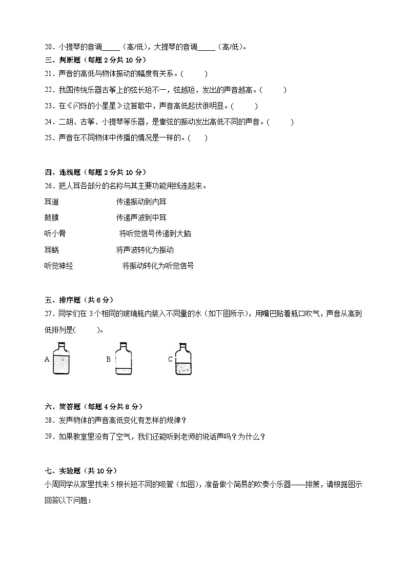 2023-2024学年教科版四年级上册科学第一单元《声音》单元测试卷（含答案）第3页
