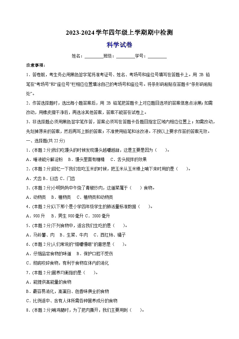 教科版四年级上学期科学期中检测试卷（含答案）01