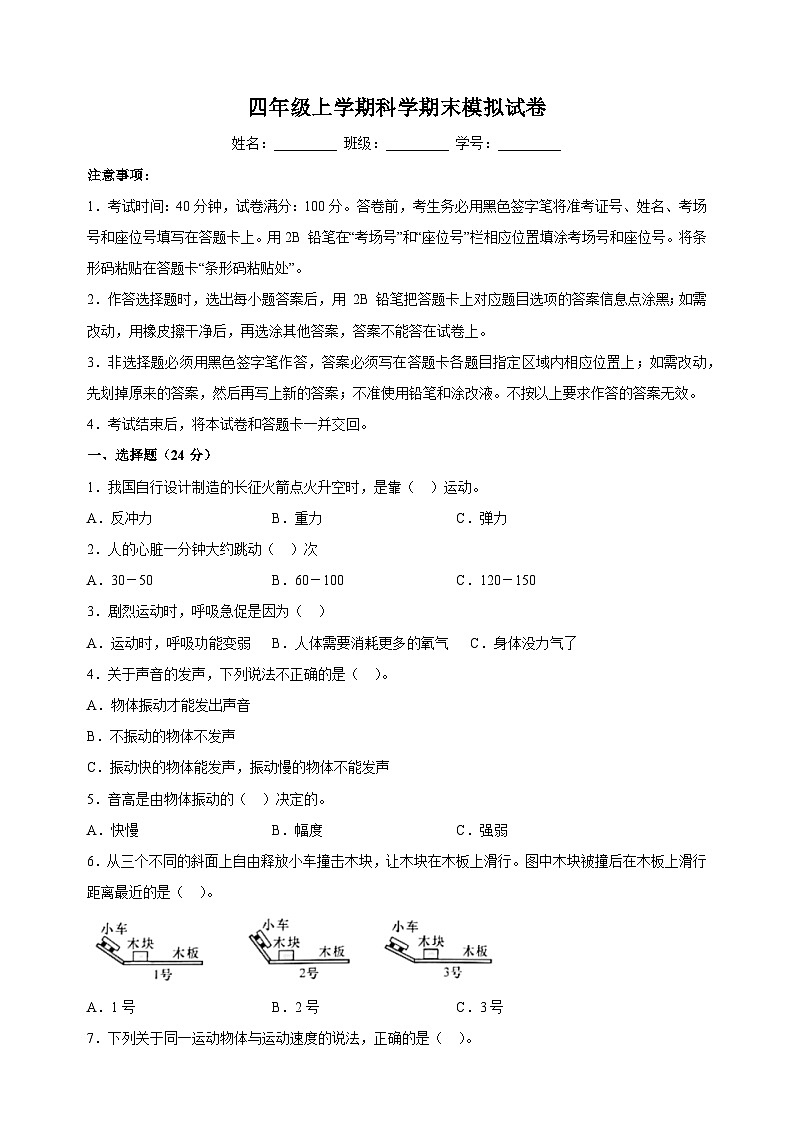 教科版四年级上学期科学期末模拟试卷（含答案解析）01