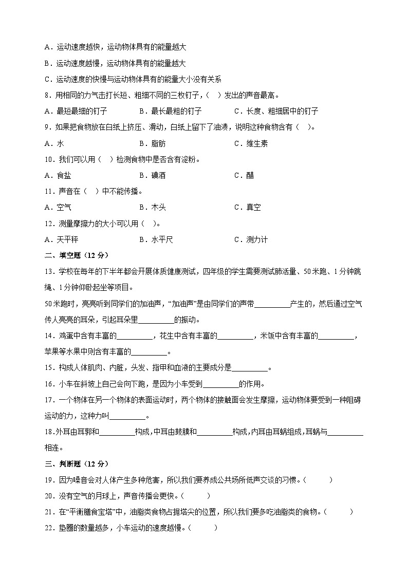 教科版四年级上学期科学期末模拟试卷（含答案解析）02