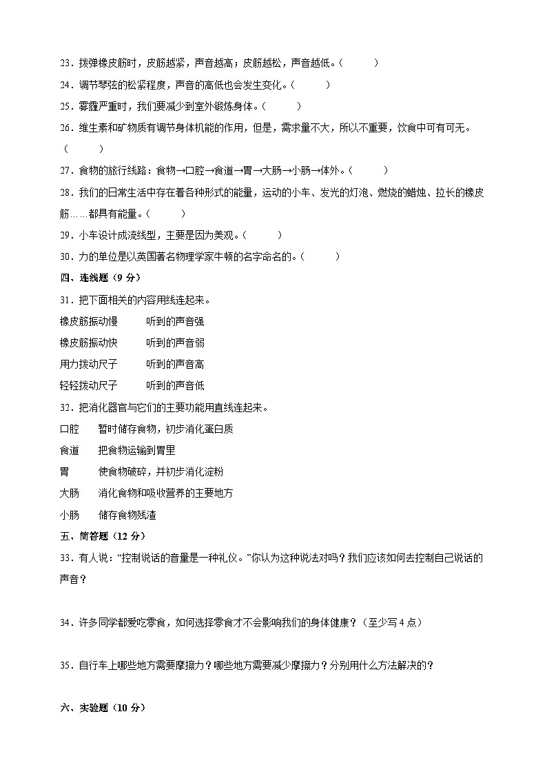 教科版四年级上学期科学期末模拟试卷（含答案解析）03