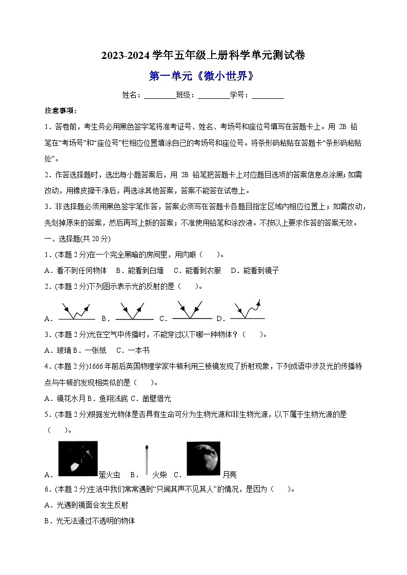 教科版五年级上册科学第1单元《光》单元测试卷（含答案）01