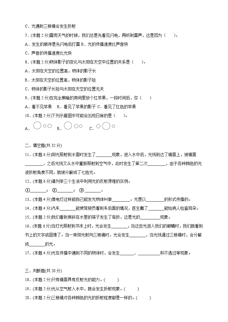 教科版五年级上册科学第1单元《光》单元测试卷（含答案）02