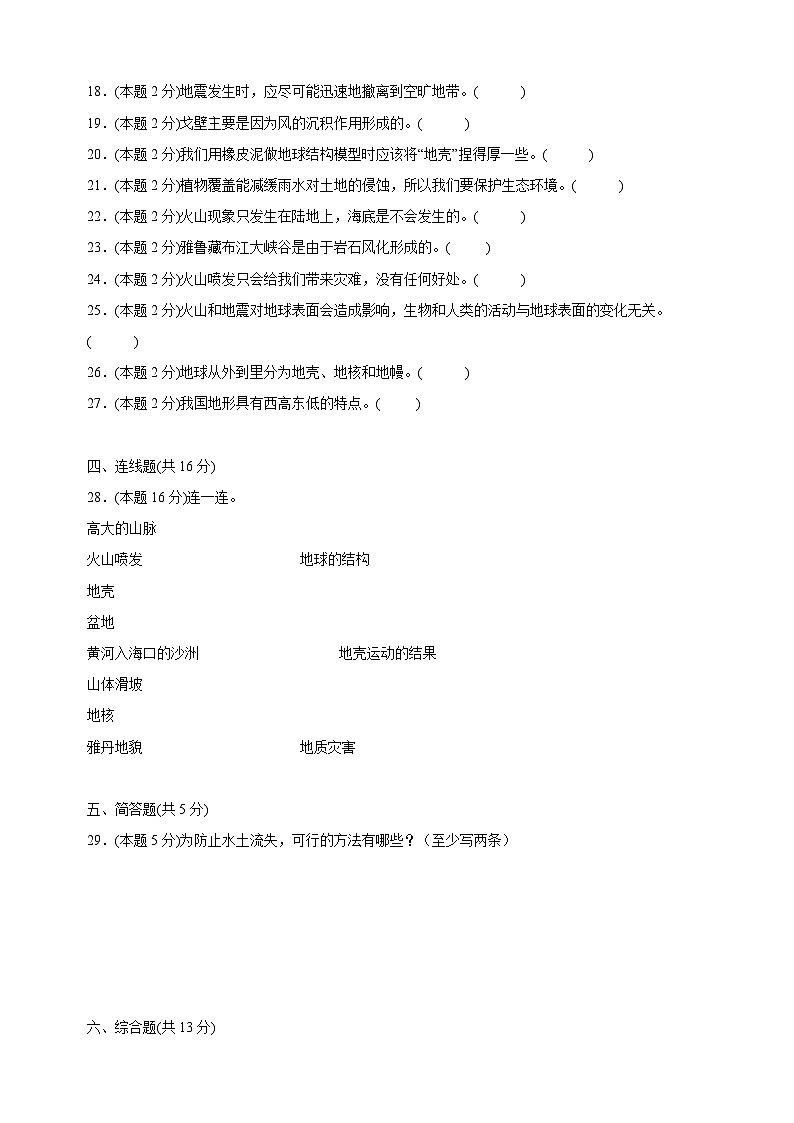 教科版五年级上册科学第2单元《地球表面的变化》单元测试卷（含答案）03