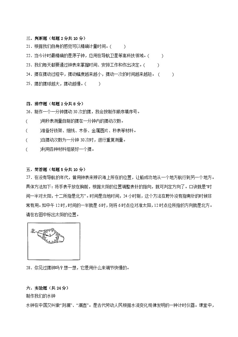 教科版五年级上册科学第3单元《计量时间》单元测试卷（含答案）03