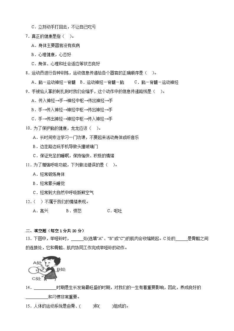 教科版五年级上册科学第4单元《健康生活》单元测试卷（含答案）02