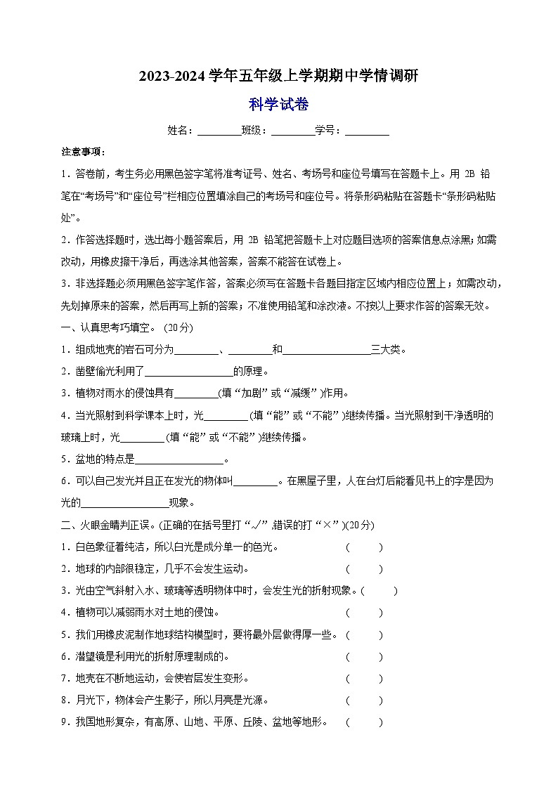 教科版五年级上学期科学期中学情调研试卷（含答案）01