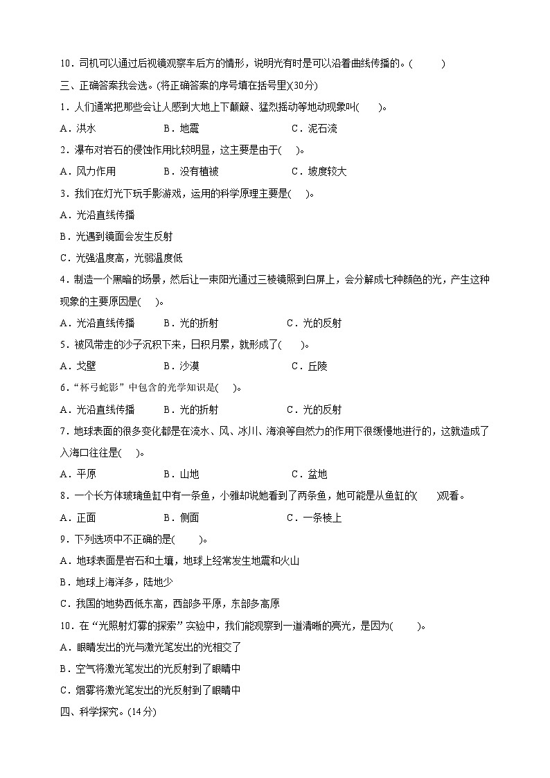 教科版五年级上学期科学期中学情调研试卷（含答案）02