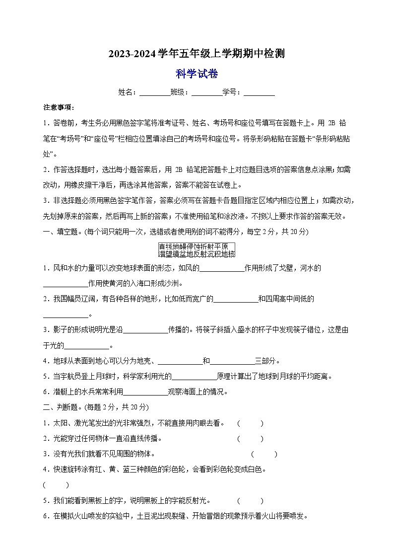 教科版五年级上学期科学期中检测试卷（含答案）01