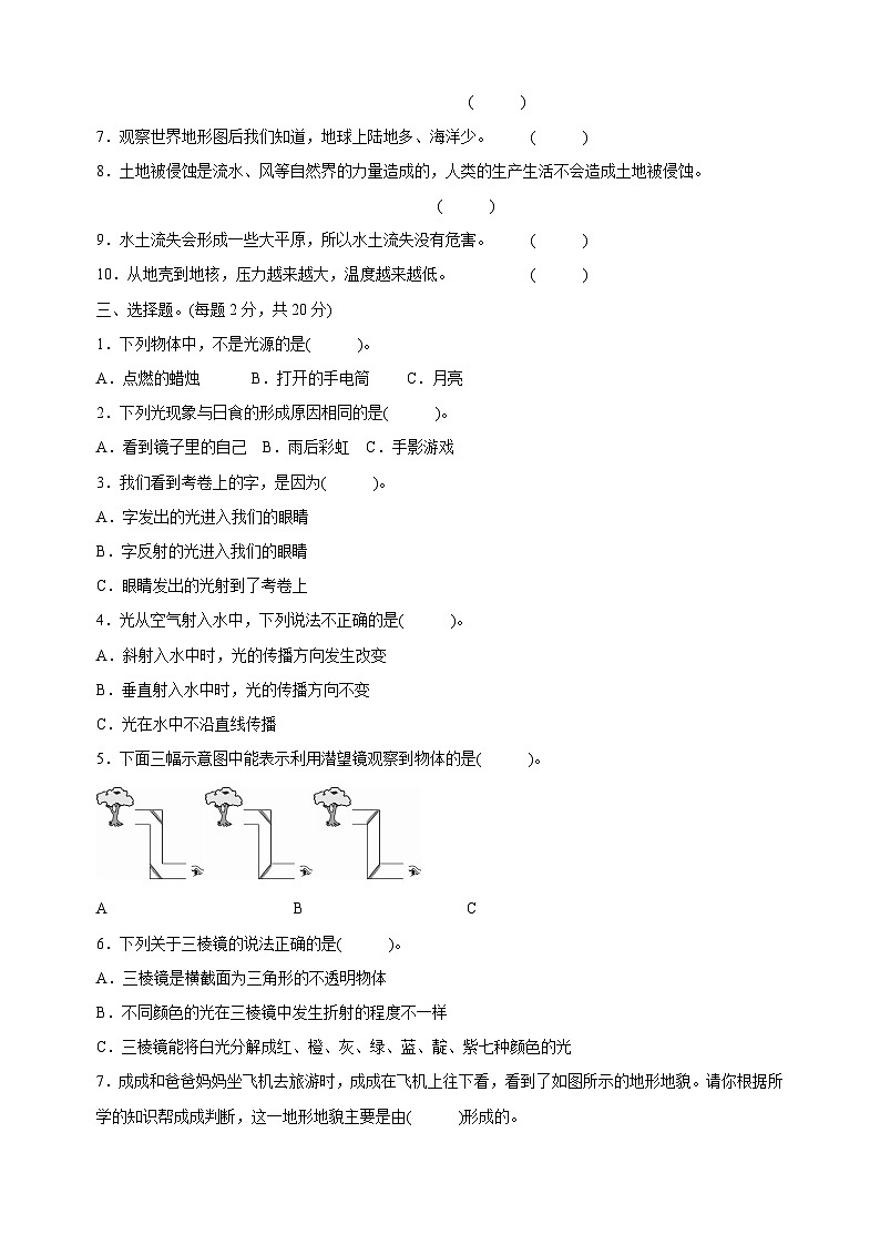 教科版五年级上学期科学期中检测试卷（含答案）02
