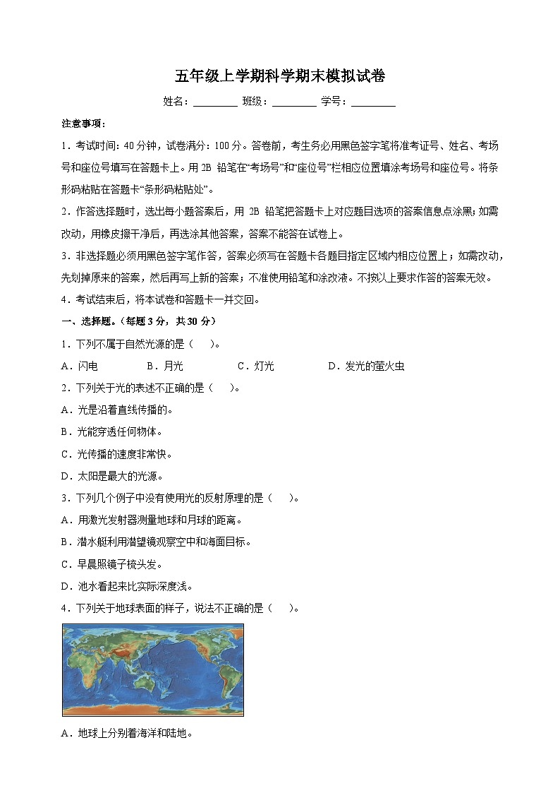 教科版五年级上学期科学期末模拟试卷（含答案）01