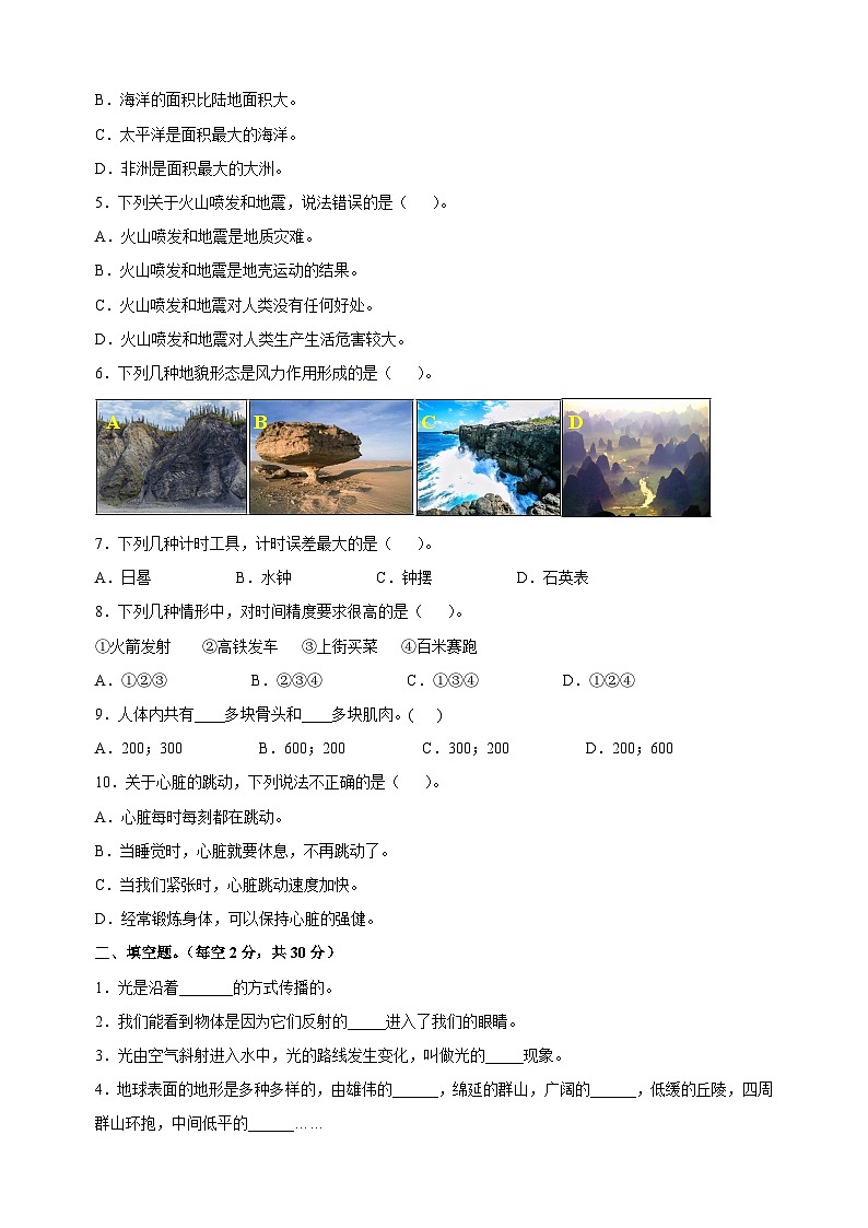 教科版五年级上学期科学期末模拟试卷（含答案）02