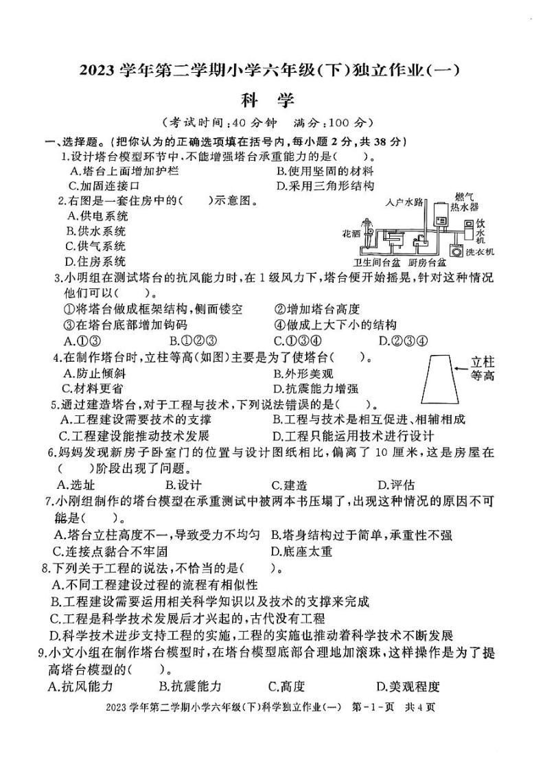 浙江省湖州市长兴县长兴县3月阶段性测试2023-2024学年六年级下学期3月月考科学试题01