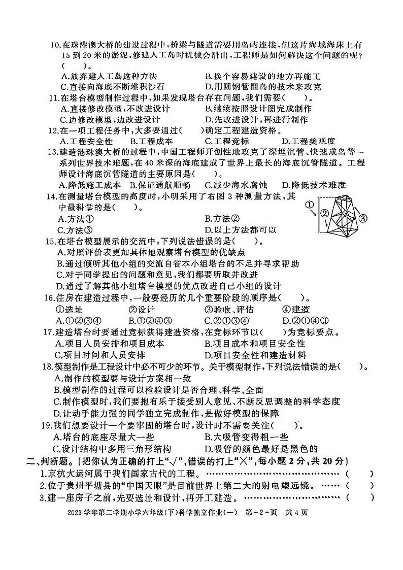 浙江省湖州市长兴县长兴县3月阶段性测试2023-2024学年六年级下学期3月月考科学试题02
