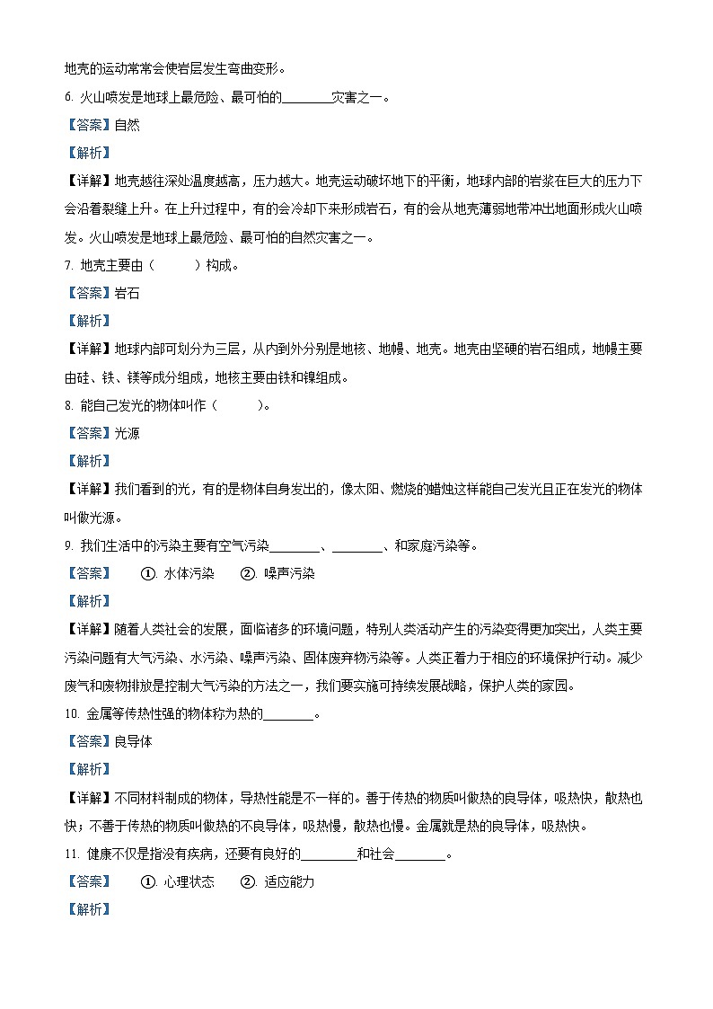 2023-2024学年河北省承德市鹰手营子矿区冀人版五年级上册期末考试科学试卷（原卷版+解析版）02