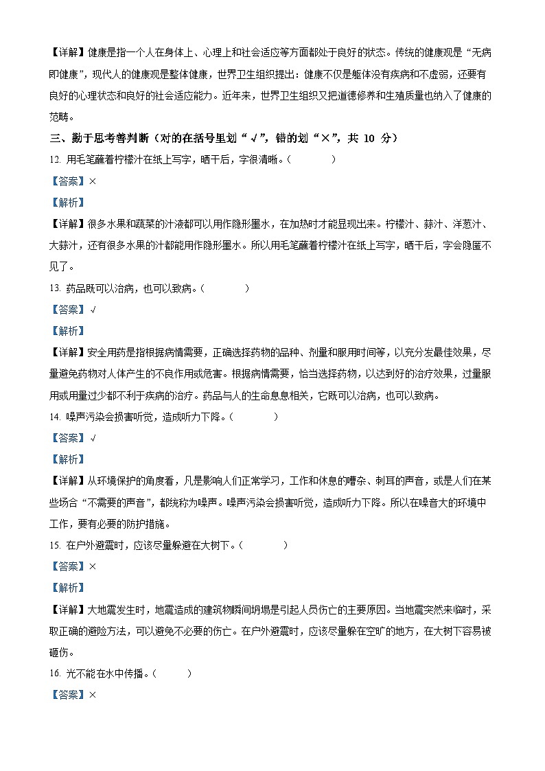 2023-2024学年河北省承德市鹰手营子矿区冀人版五年级上册期末考试科学试卷（原卷版+解析版）03