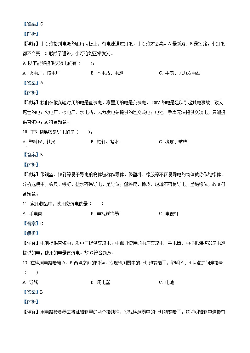2023-2024学年湖北省十堰市竹溪县苏教版四年级上册期末考试科学试卷（原卷版+解析版）03