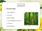 教科版六年级科学上册第四单元《生物的多样性-生物多样性的意义》PPT课件