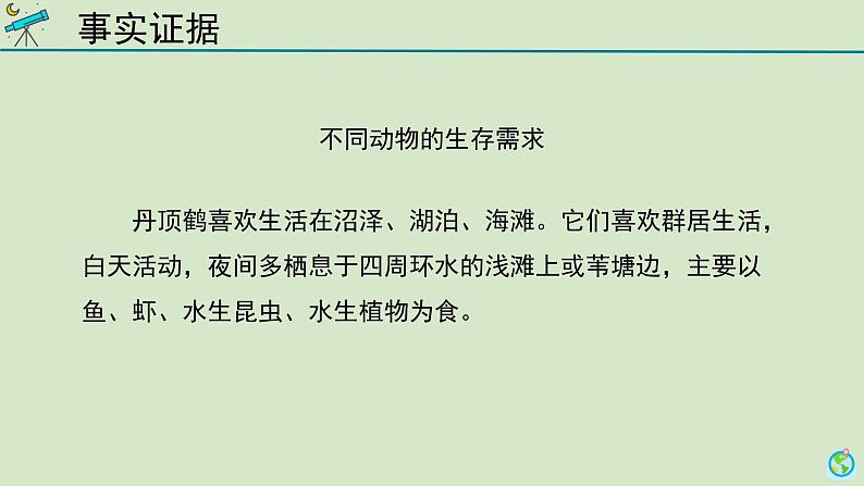 科学大象版六下1.1《动物的家园》同步课件第4页