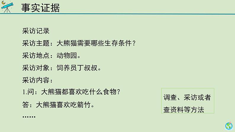 科学大象版六下1.1《动物的家园》同步课件第5页