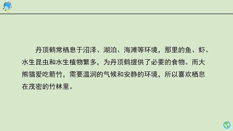 科学大象版六下1.1《动物的家园》同步课件第8页