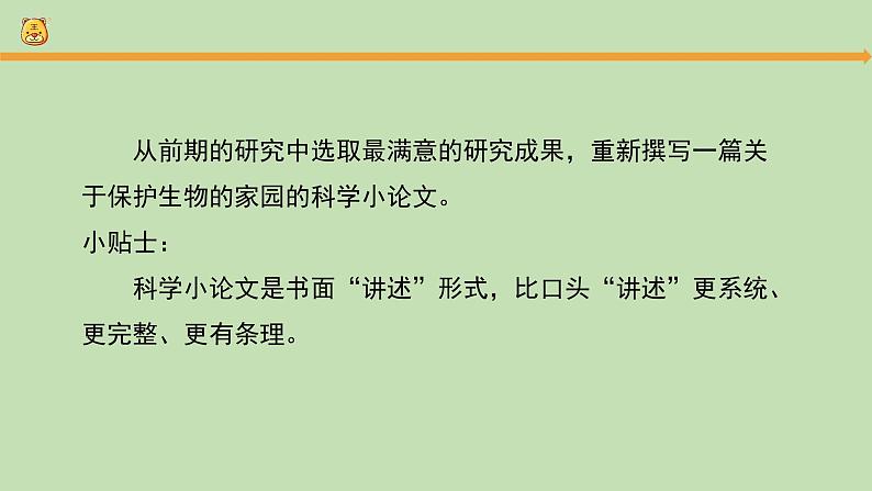 科学大象版六下1.5《保护生物的家园》同步课件02