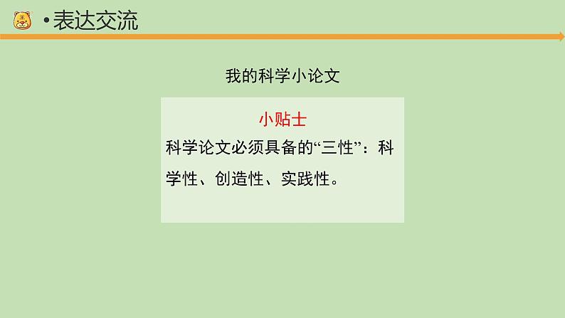 科学大象版六下1.5《保护生物的家园》同步课件05