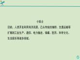 科学大象版六下2.2《海洋资源》同步课件