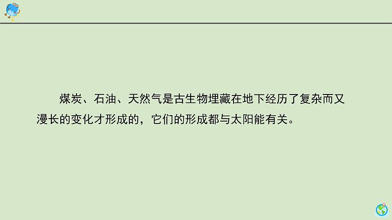 科学大象版六下2.3《太阳与太阳能》同步课件第5页