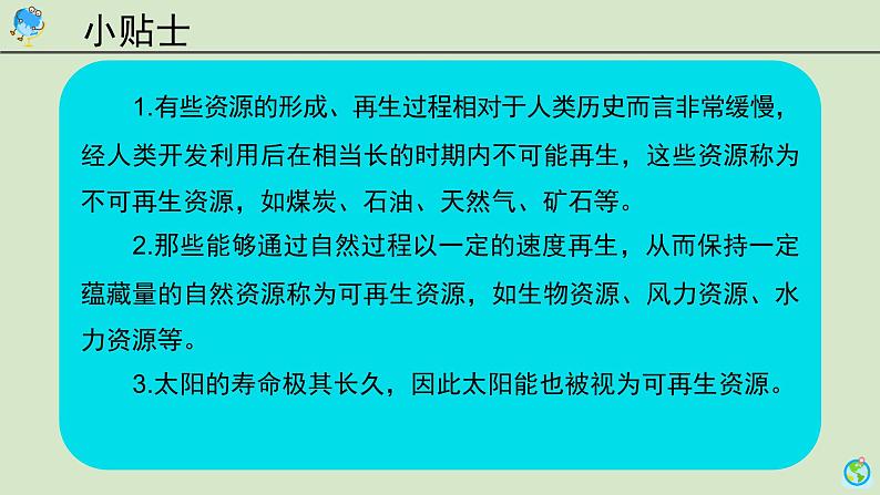 科学大象版六下2.4《可再生与不可再生资源》同步课件第3页