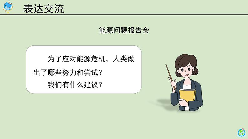科学大象版六下2.4《可再生与不可再生资源》同步课件第5页