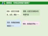 科學(xué)大象版六下3.2《鐵銹還是鐵嗎》同步課件