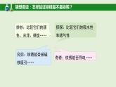 科学大象版六下3.2《铁锈还是铁吗》同步课件