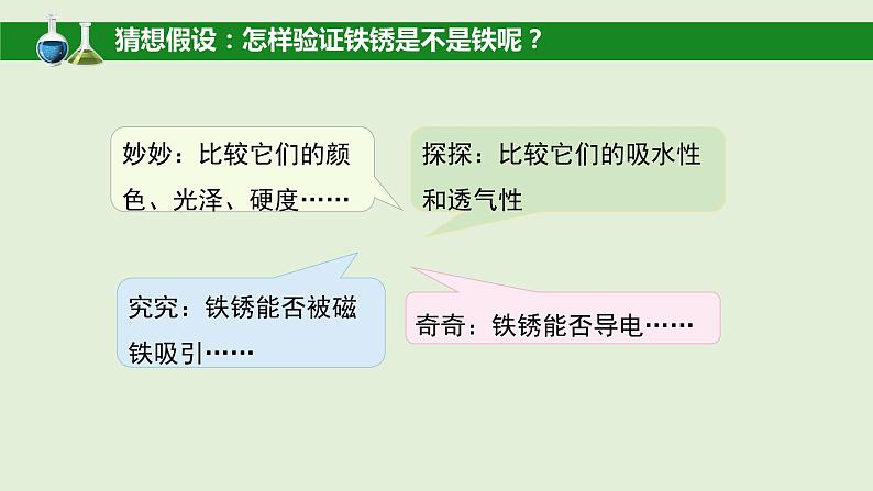 科学大象版六下3.2《铁锈还是铁吗》同步课件03