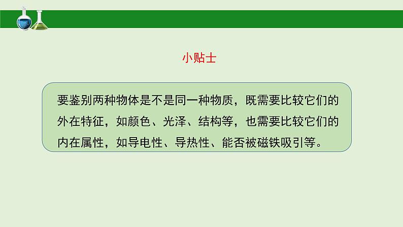 科学大象版六下3.2《铁锈还是铁吗》同步课件04