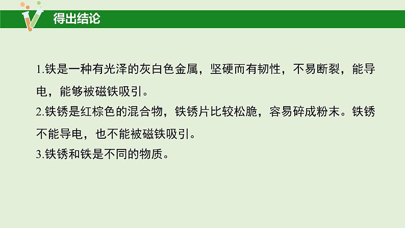 科学大象版六下3.2《铁锈还是铁吗》同步课件06