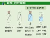 科学大象版六下3.3《怎样防止铁生锈》同步课件