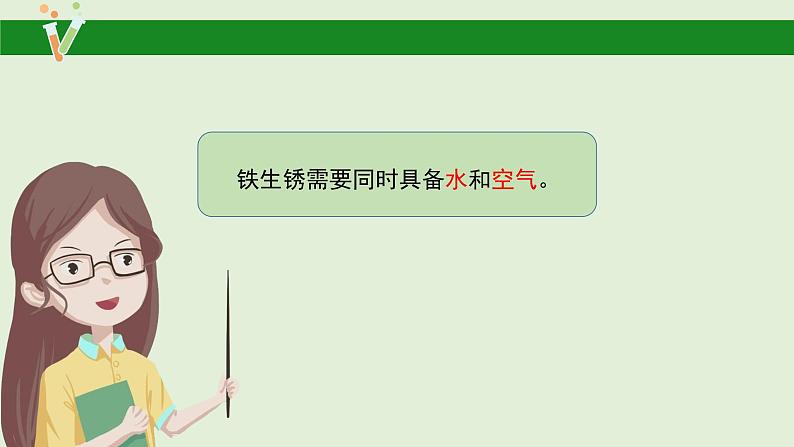 科学大象版六下3.3《怎样防止铁生锈》同步课件05