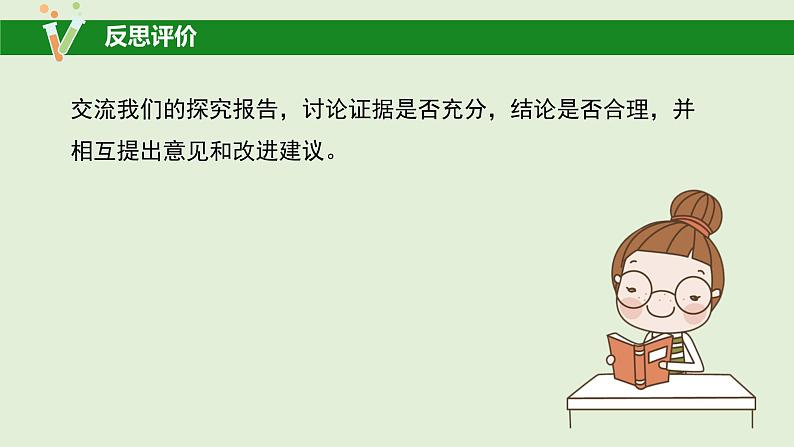 科学大象版六下3.3《怎样防止铁生锈》同步课件07