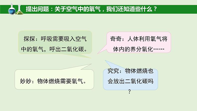 科学大象版六下3.4《空气的成分》同步课件02