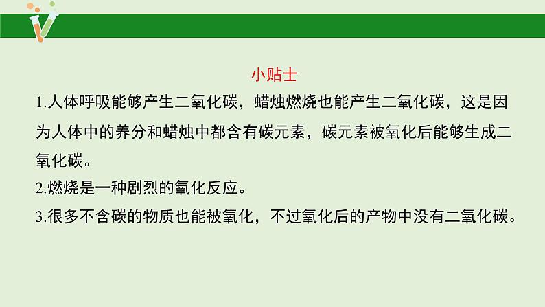 科学大象版六下3.4《空气的成分》同步课件07