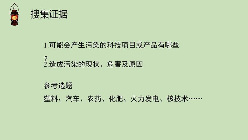 科学大象版六下4.2《科技产品与环境污染》同步课件03